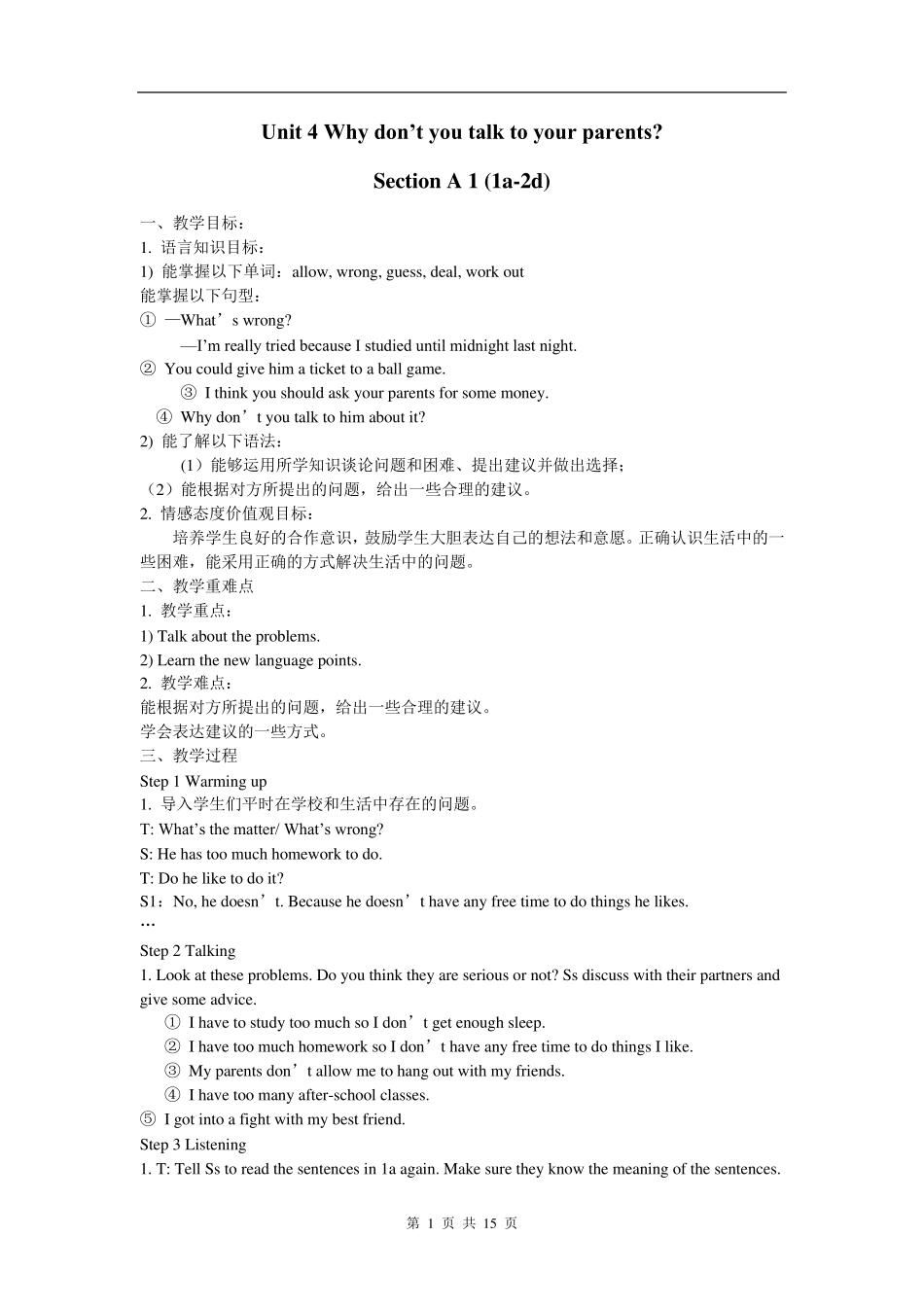 unit4whydon39;tyoutalktoyourparents教案_第1页