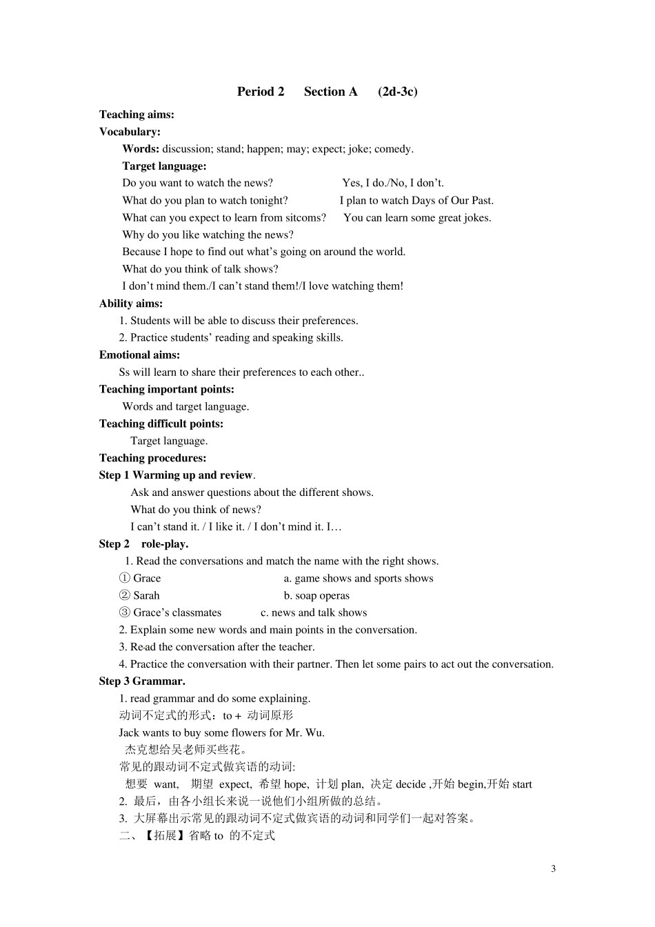 Unit5Doyouwanttowatchagameshow.全单元教案doc_第3页