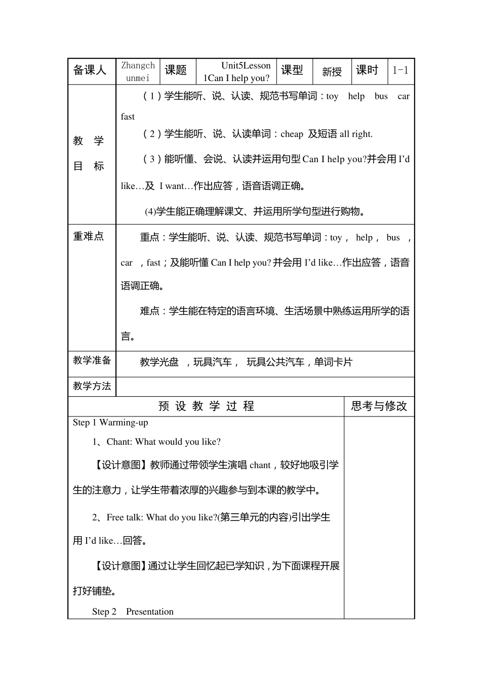 Unit5Lesson1CanIhelpyou优质课教案_第1页