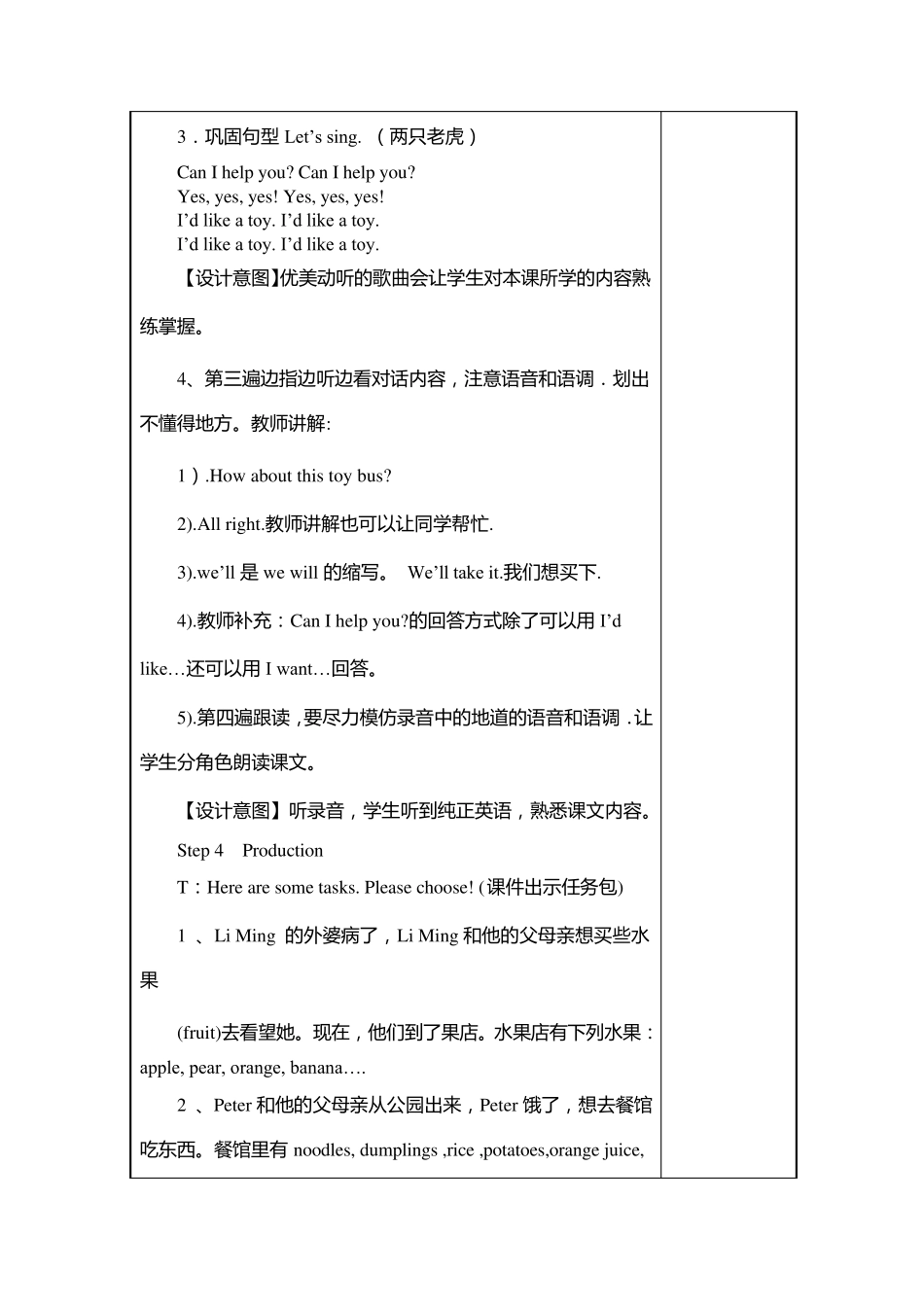 Unit5Lesson1CanIhelpyou优质课教案_第3页