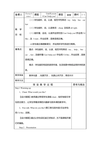 Unit5Lesson1CanIhelpyou优质课教案