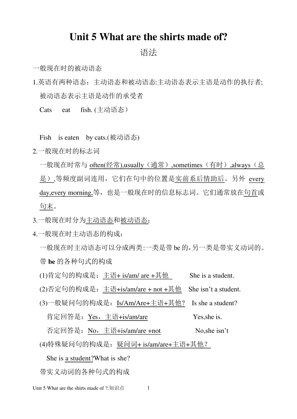 Unit5Whataretheshirtsmadeof知识点整理知识点整理_第1页
