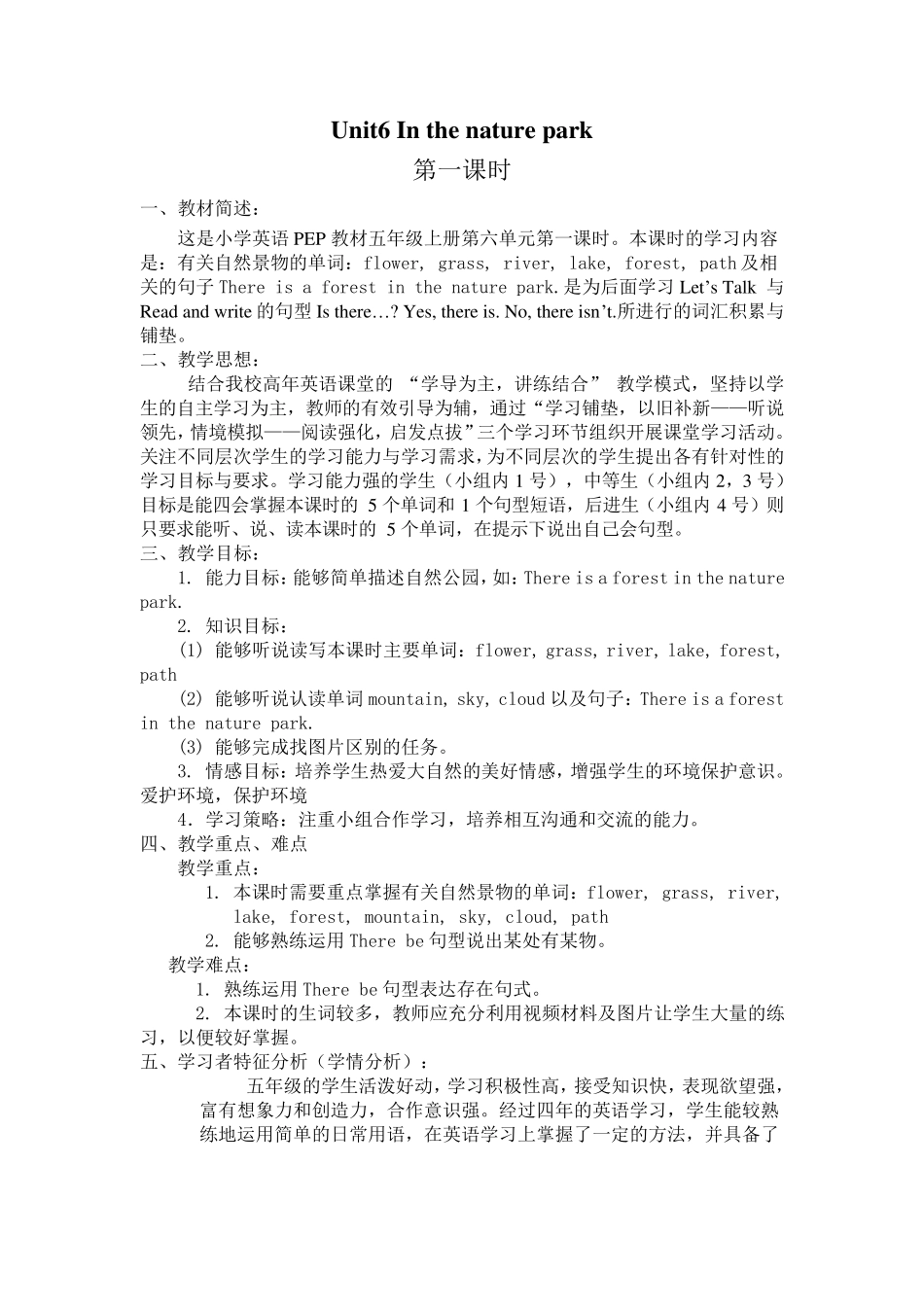 unit6Inanaturepark全单元教案_第1页