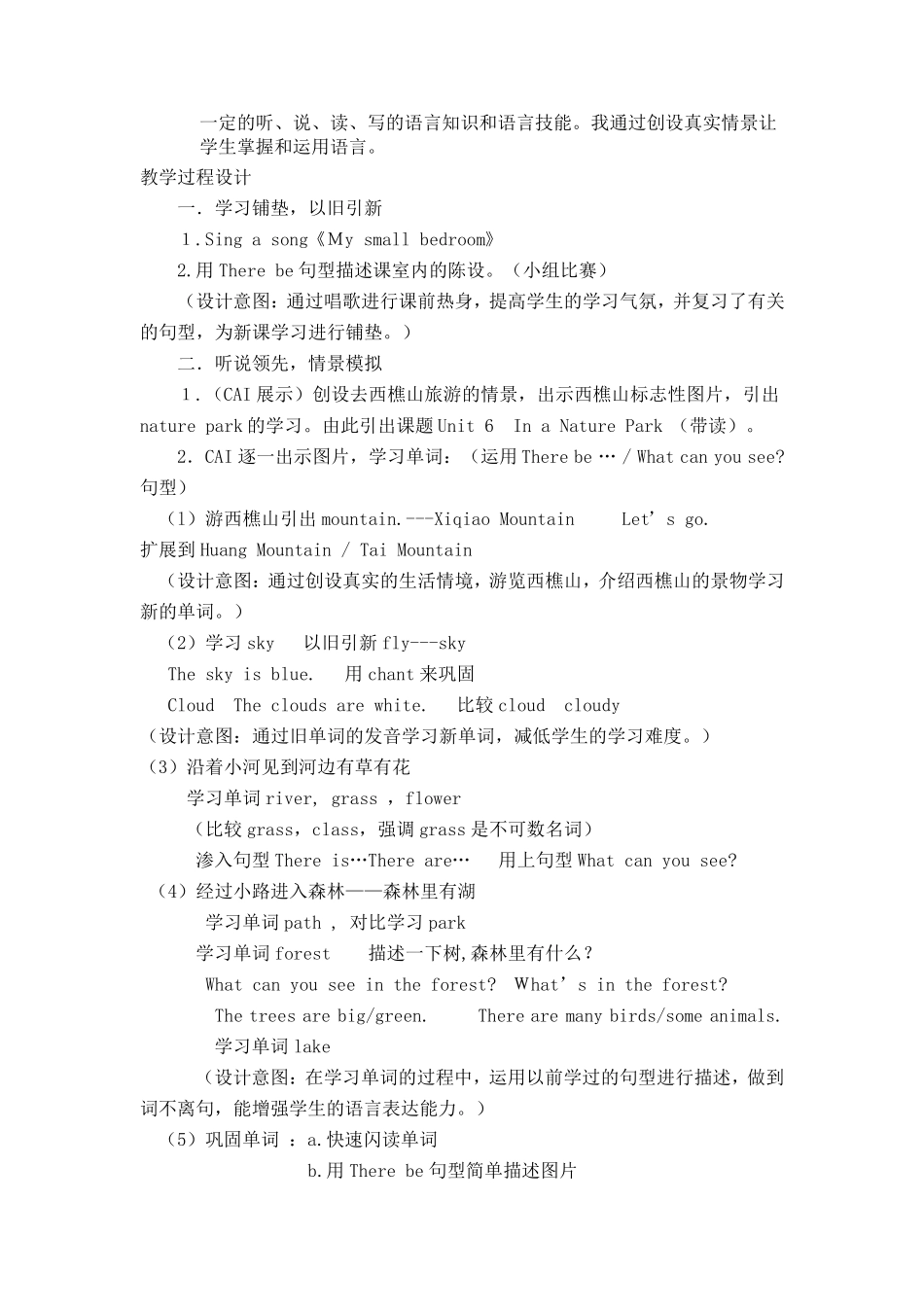 unit6Inanaturepark全单元教案_第2页