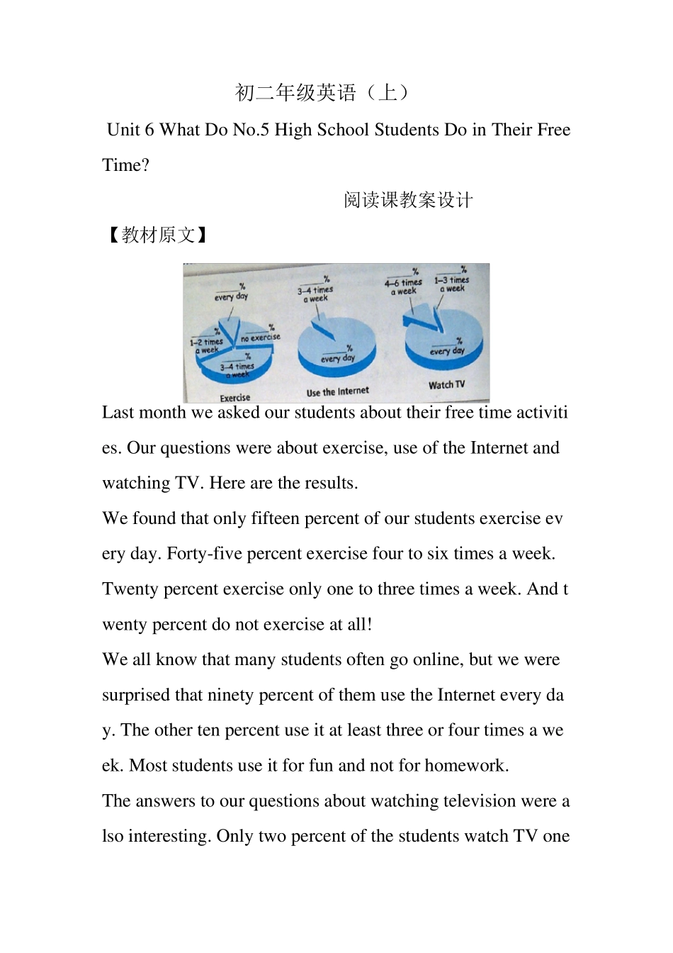 Unit6WhatDoNo.5HighSchoolStudentsDoinTheirFreeTime国培初始教案_第1页