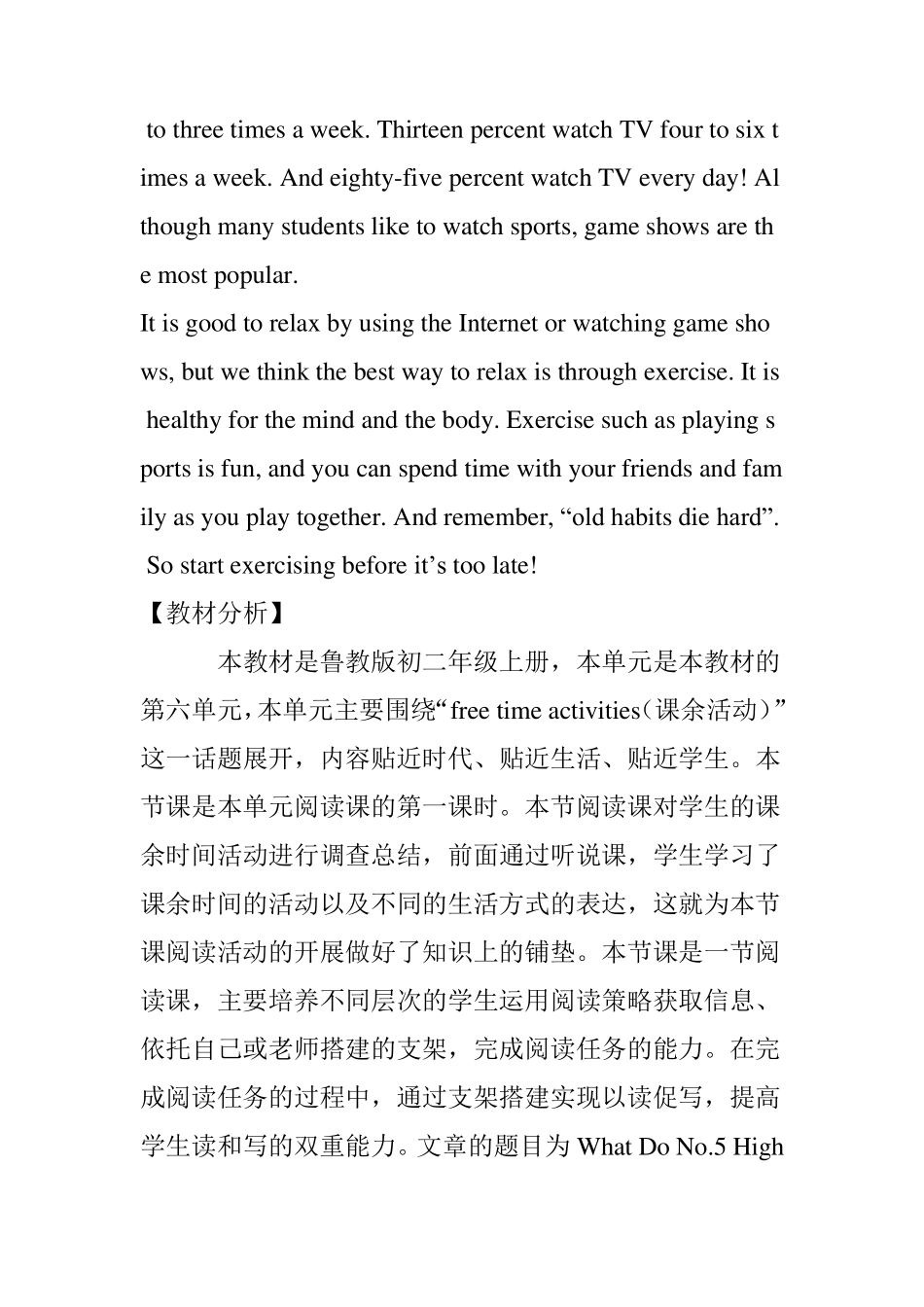 Unit6WhatDoNo.5HighSchoolStudentsDoinTheirFreeTime国培初始教案_第2页