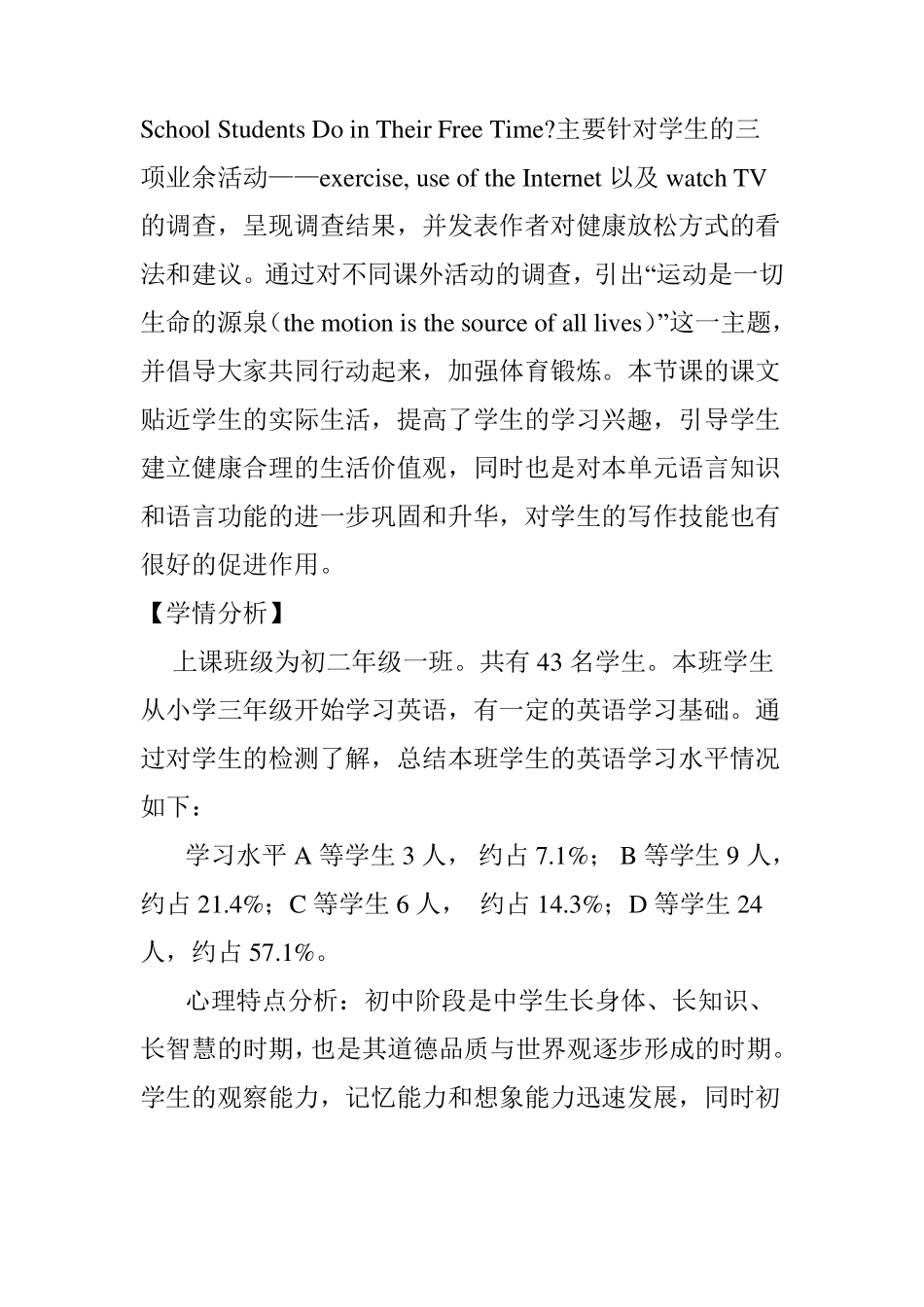 Unit6WhatDoNo.5HighSchoolStudentsDoinTheirFreeTime国培初始教案_第3页
