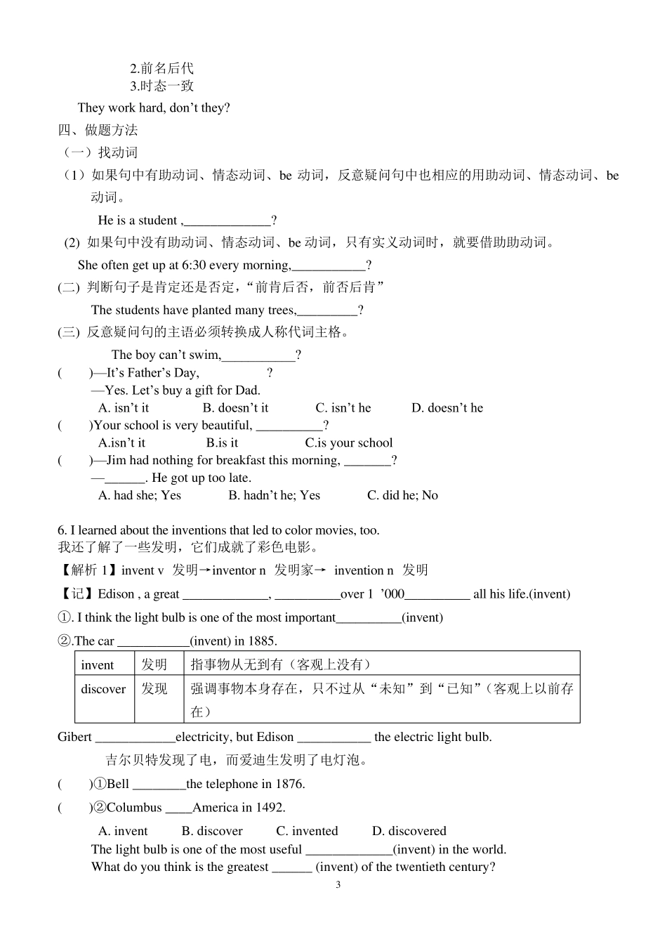unit7Haveyoueverbeentoamuseum单元知识点详解及练习_第3页