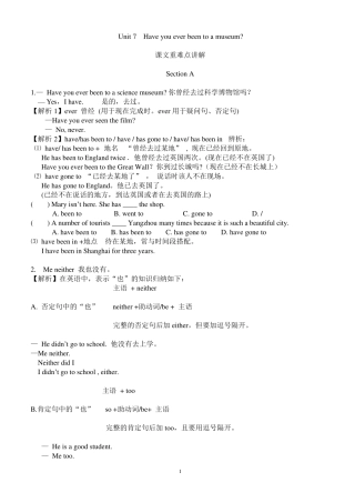unit7Haveyoueverbeentoamuseum单元知识点详解及练习