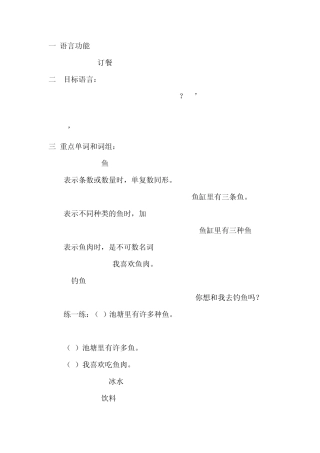 Unit8I39;dlikesomenoodles知识目标及单元同步练习题