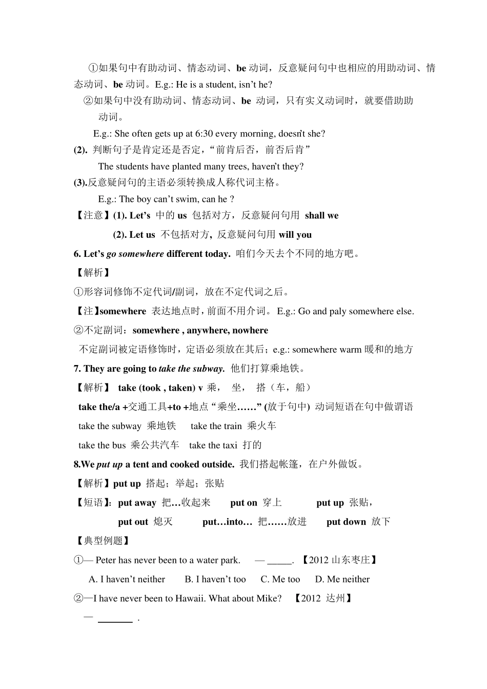 Unit9Haveyoueverbeentoamuseum知识点梳理及单元复习_第3页