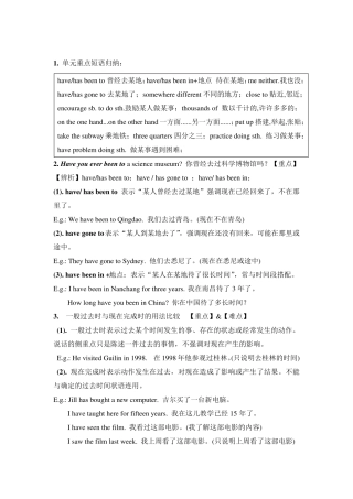 Unit9Haveyoueverbeentoamuseum知识点梳理及单元复习