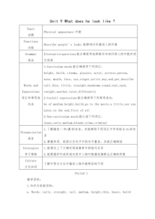 Unit9Whatdoeshelooklike全单元教案