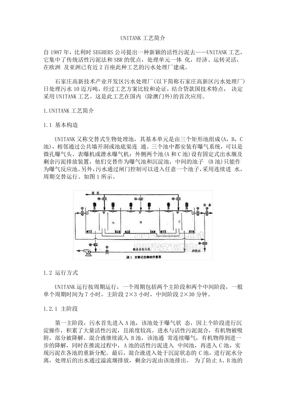 UNITANK工艺简介_第1页