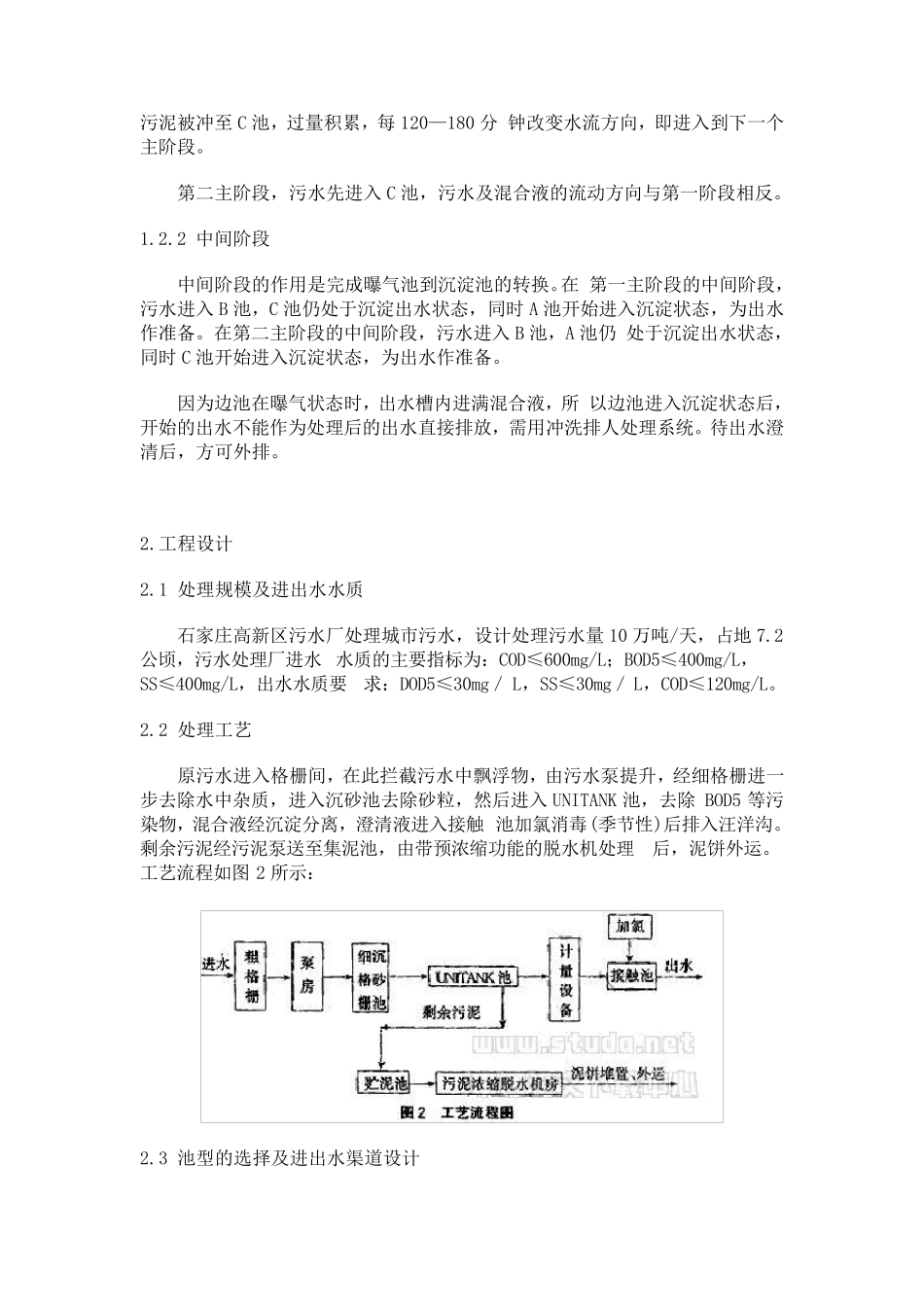 UNITANK工艺简介_第2页