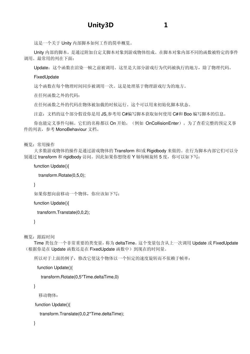 Unity3D+脚本+中文+参考_第1页
