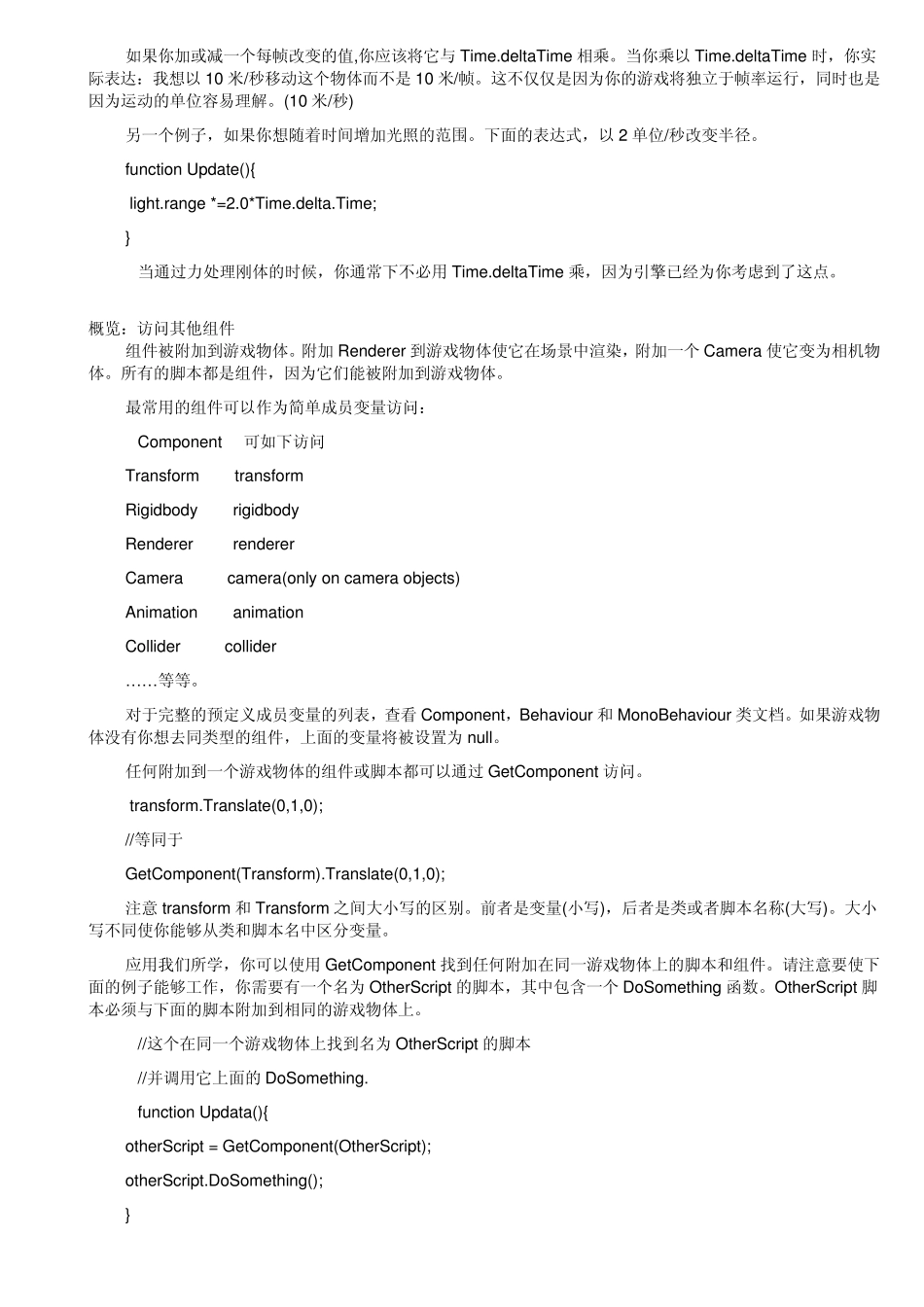 Unity3D+脚本+中文+参考_第2页