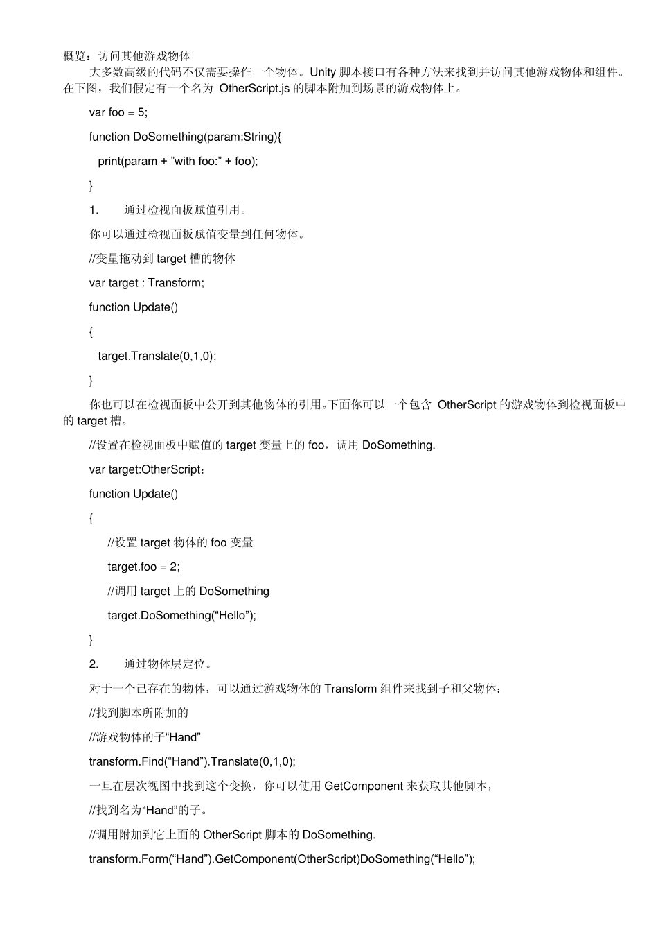 Unity3D+脚本+中文+参考_第3页