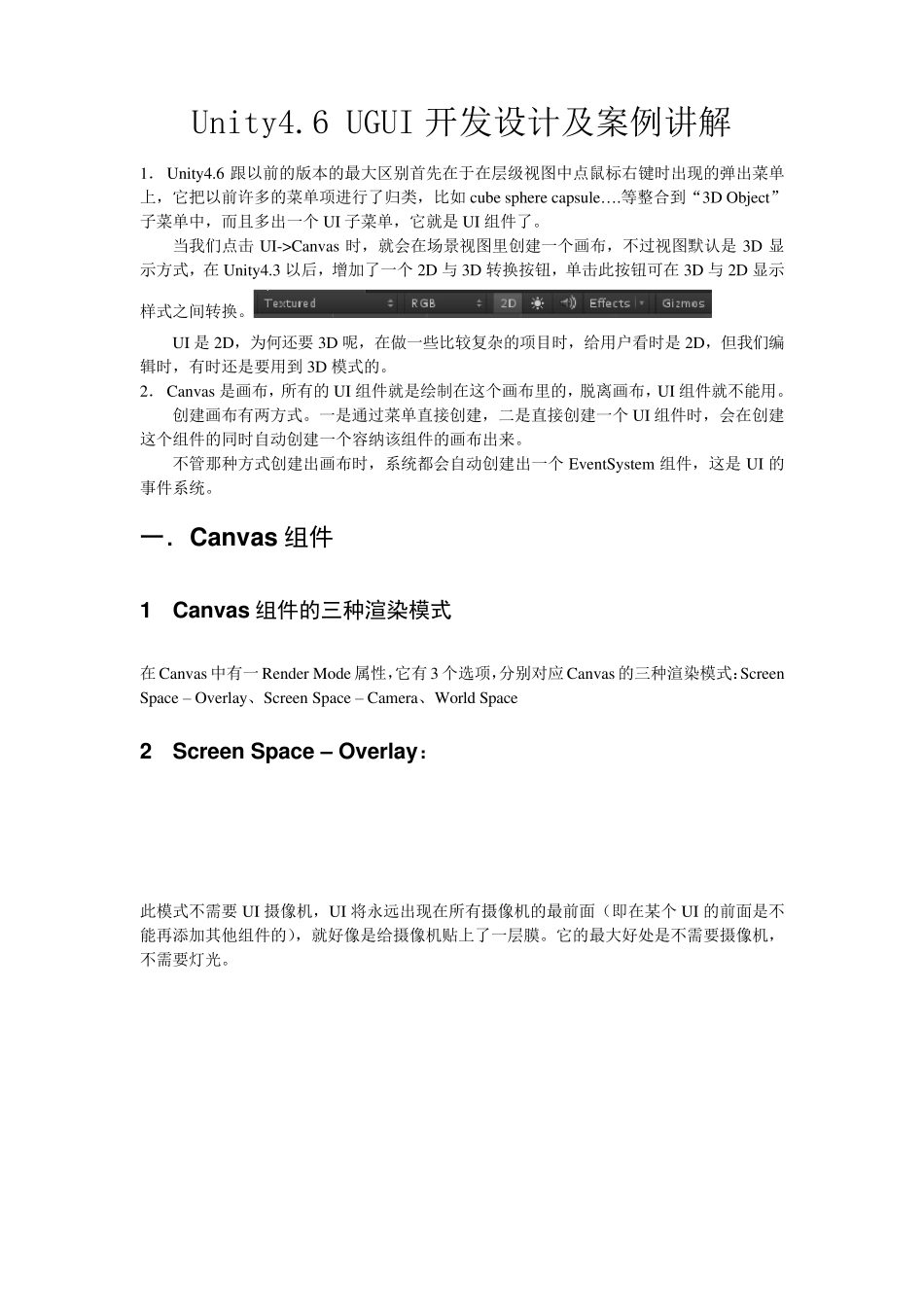Unity3D4.6UGUI开发设计及案例讲解_第1页