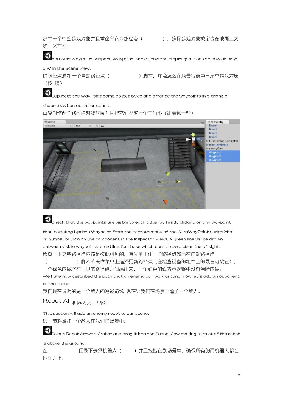 Unity3d_FPS游戏教程3_第2页