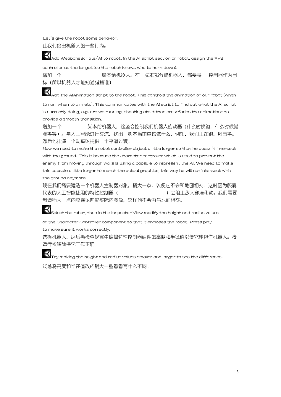 Unity3d_FPS游戏教程3_第3页