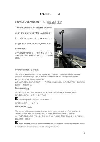 Unity3d_FPS游戏教程3