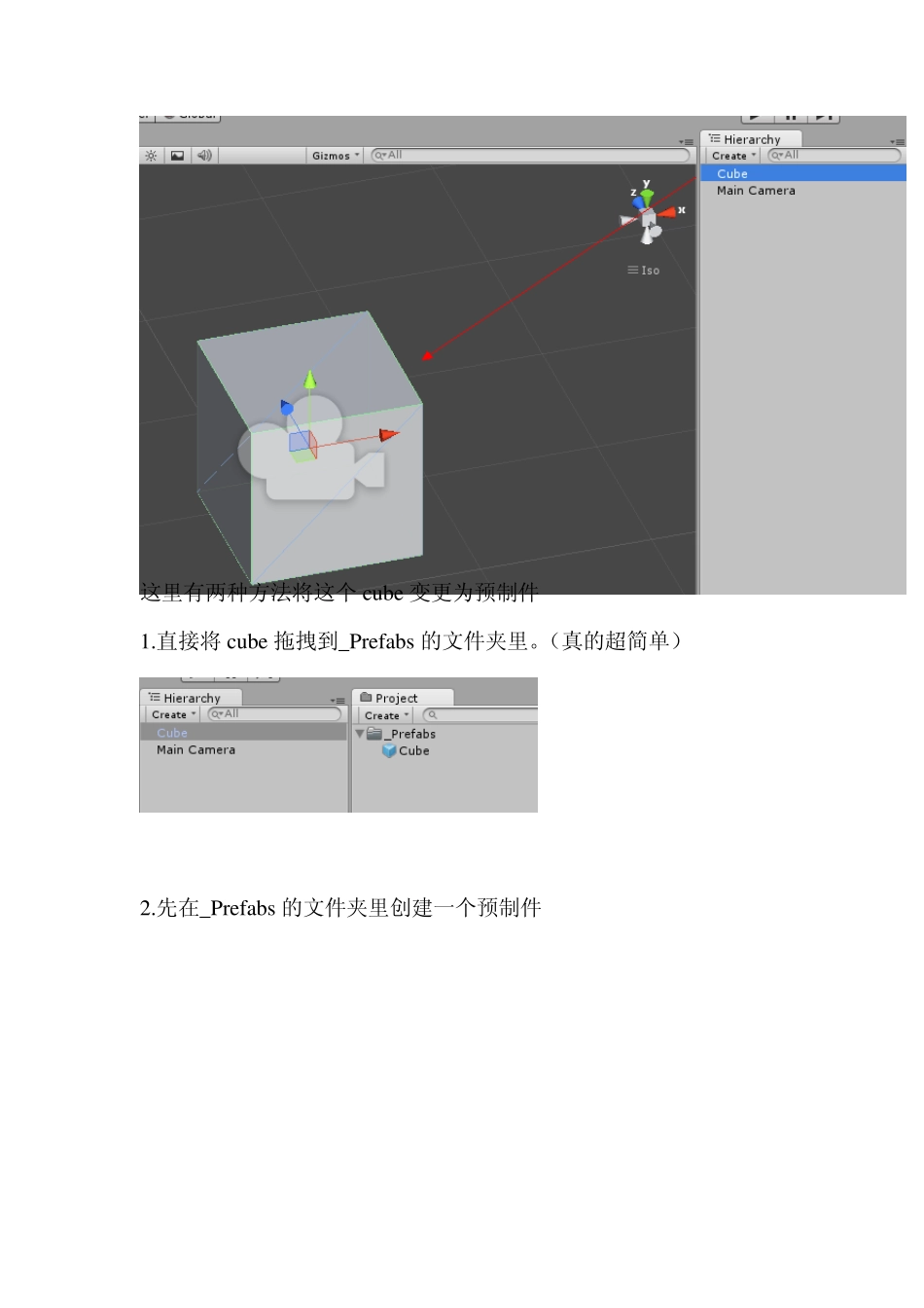 Unity3D中的预制件(Prefab)的创建和使用说明!!!_第2页
