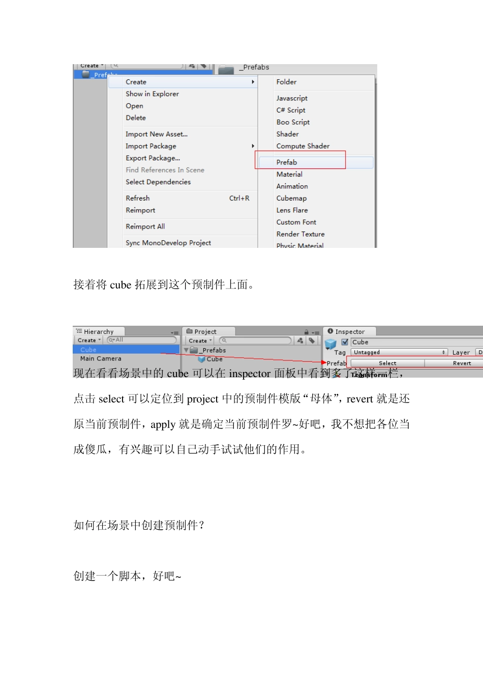 Unity3D中的预制件(Prefab)的创建和使用说明!!!_第3页