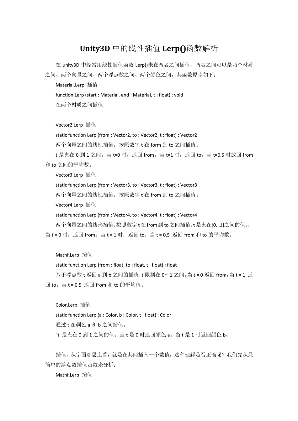 Unity3D中的线性插值Lerp()函数解析_第1页