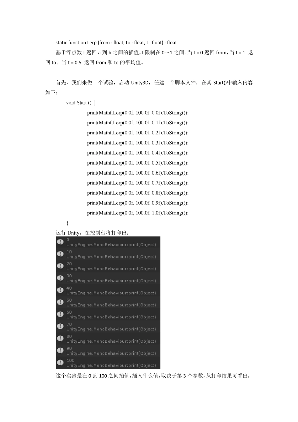 Unity3D中的线性插值Lerp()函数解析_第2页