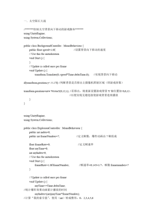 Unity3D三款游戏完整(入门+进阶必备)代码