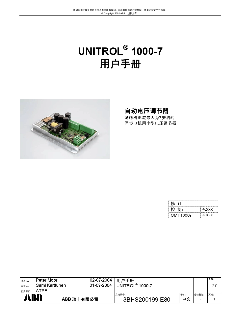 Unitrol1000中文说明_第1页