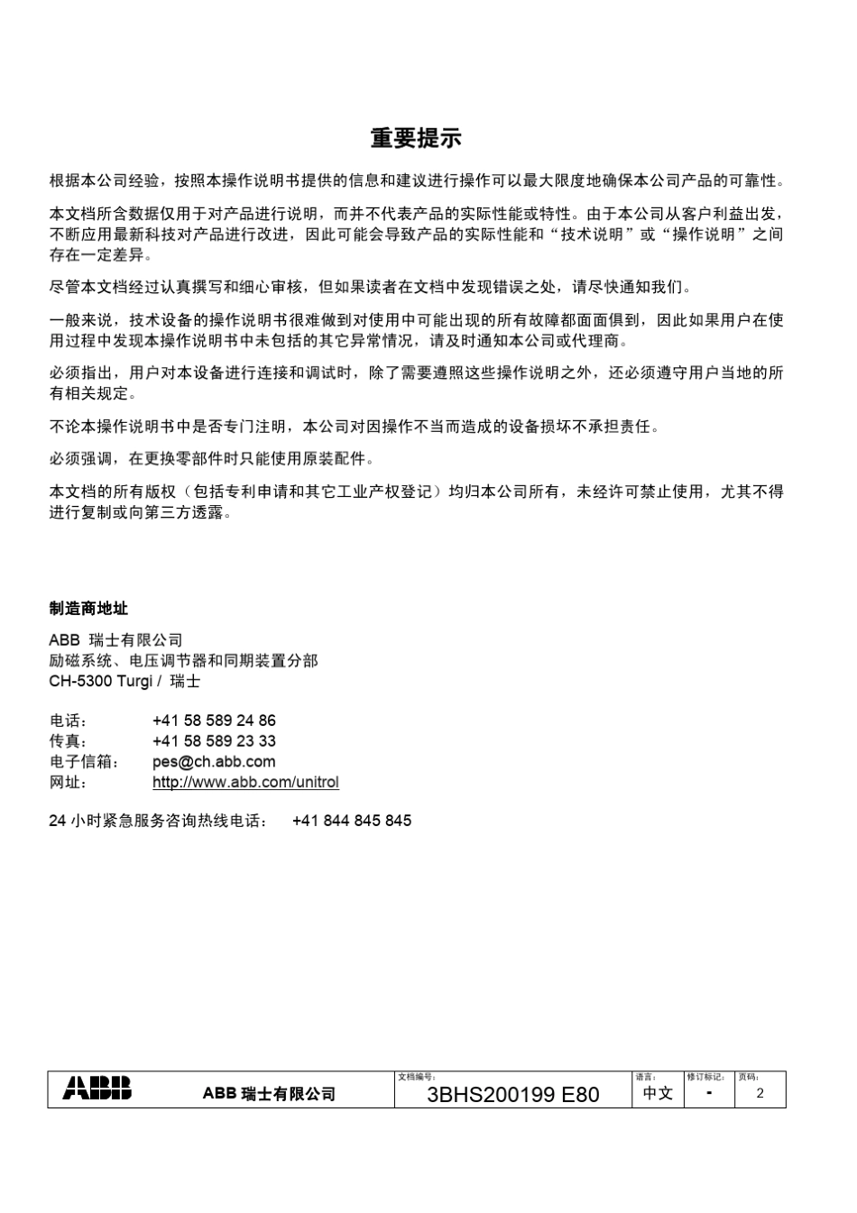 Unitrol1000中文说明_第2页