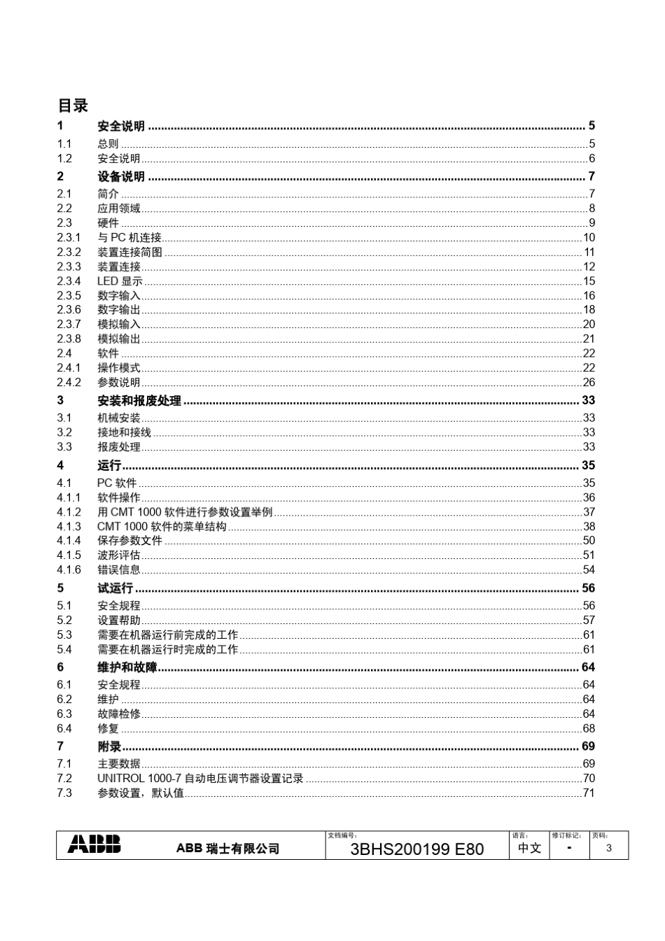 Unitrol1000中文说明_第3页