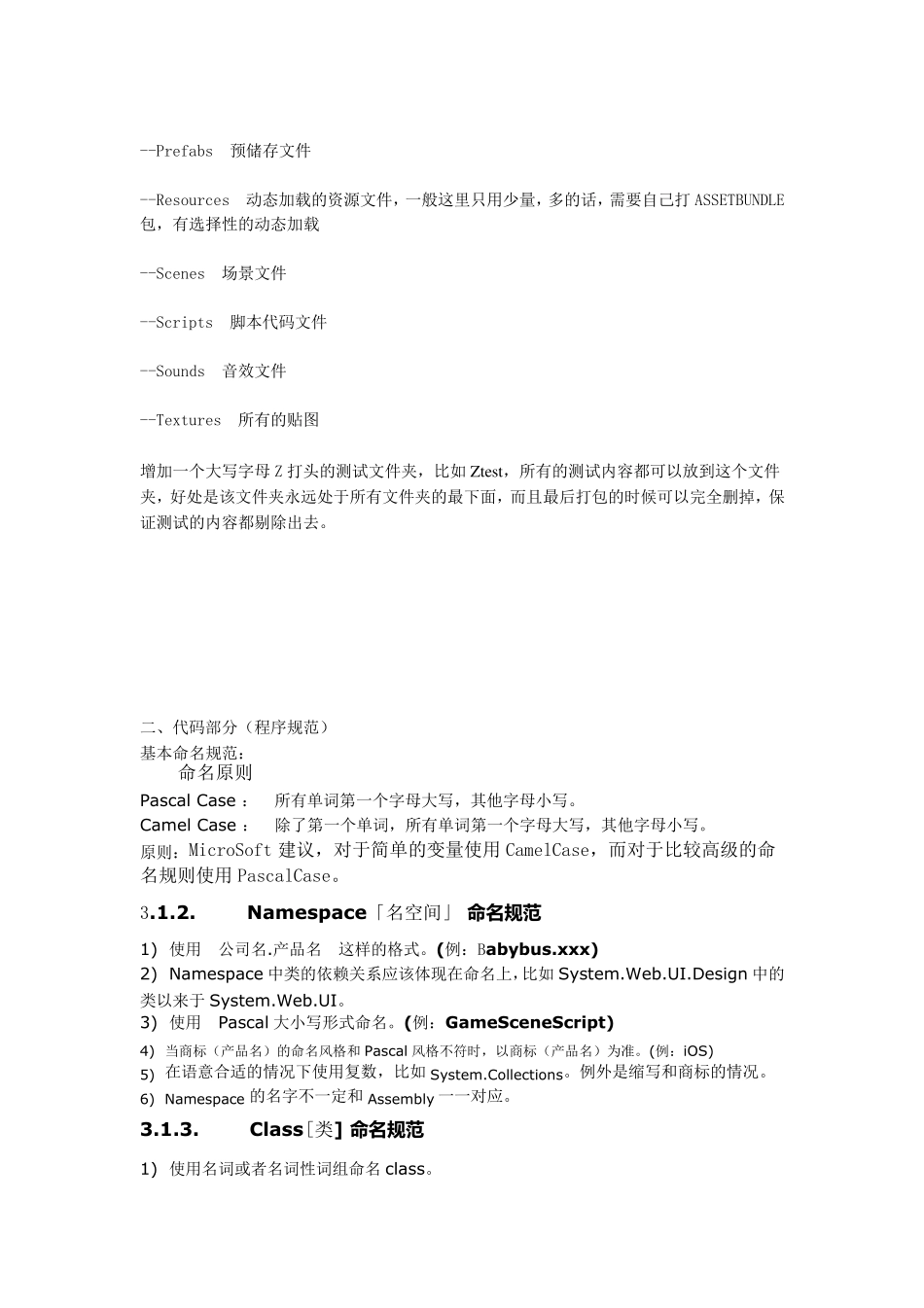unity3D代码规范及项目目录结构_第2页