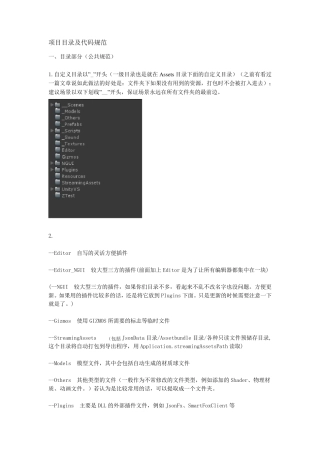 unity3D代码规范及项目目录结构