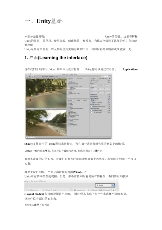 Unity3D入门中文版