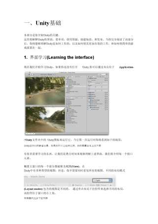 Unity3D入门教程