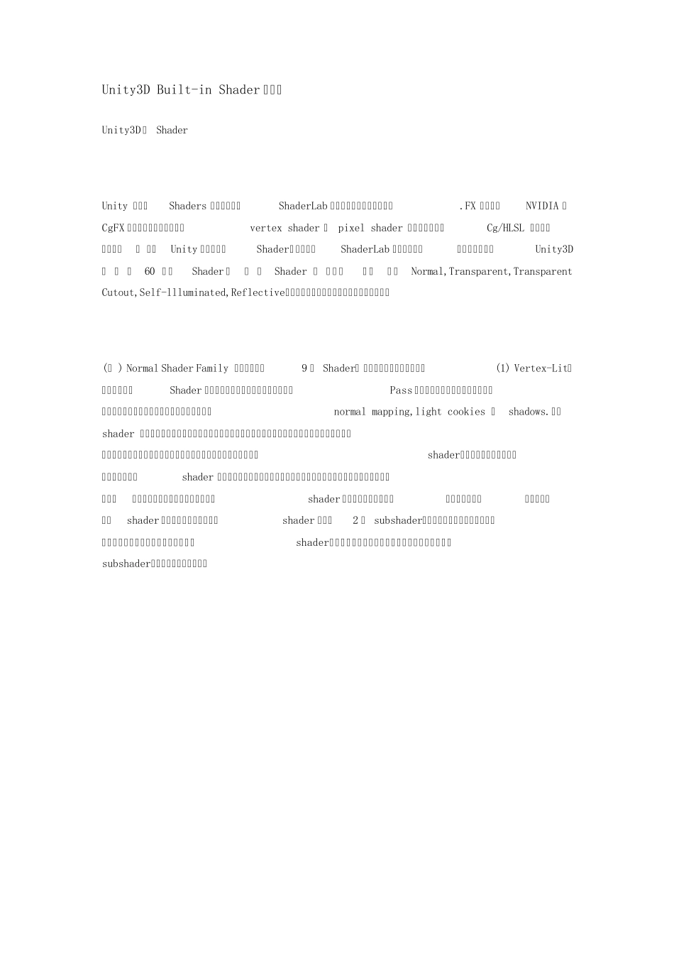 Unity3D内部Shader详解_第1页