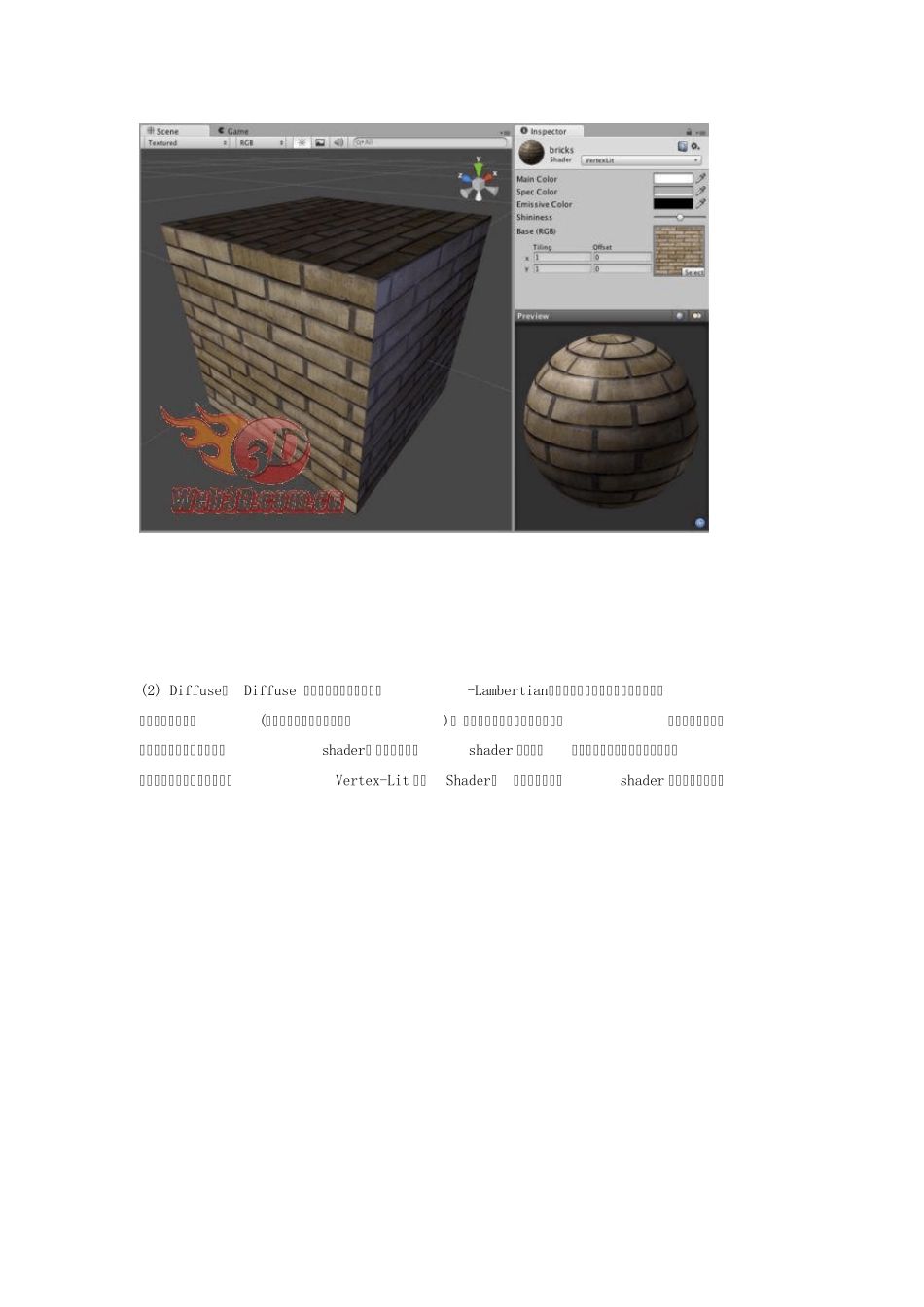 Unity3D内部Shader详解_第2页