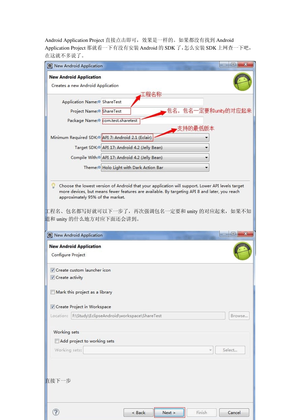 Unity3d内分享(微信、QQ、短信)Android图文详解_第2页