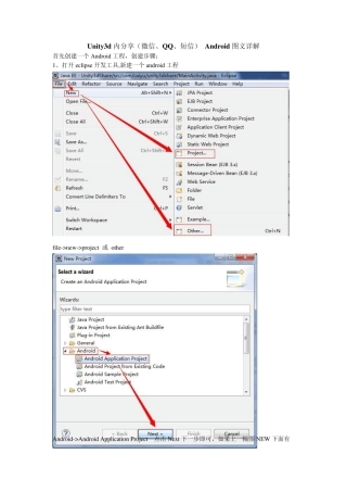 Unity3d内分享(微信、QQ、短信)Android图文详解