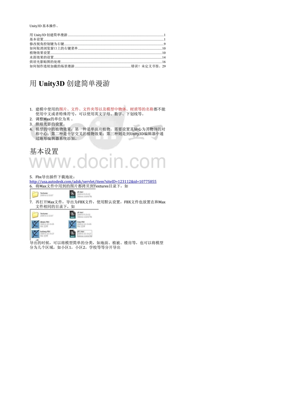 Unity3D入门教程中文版_第1页