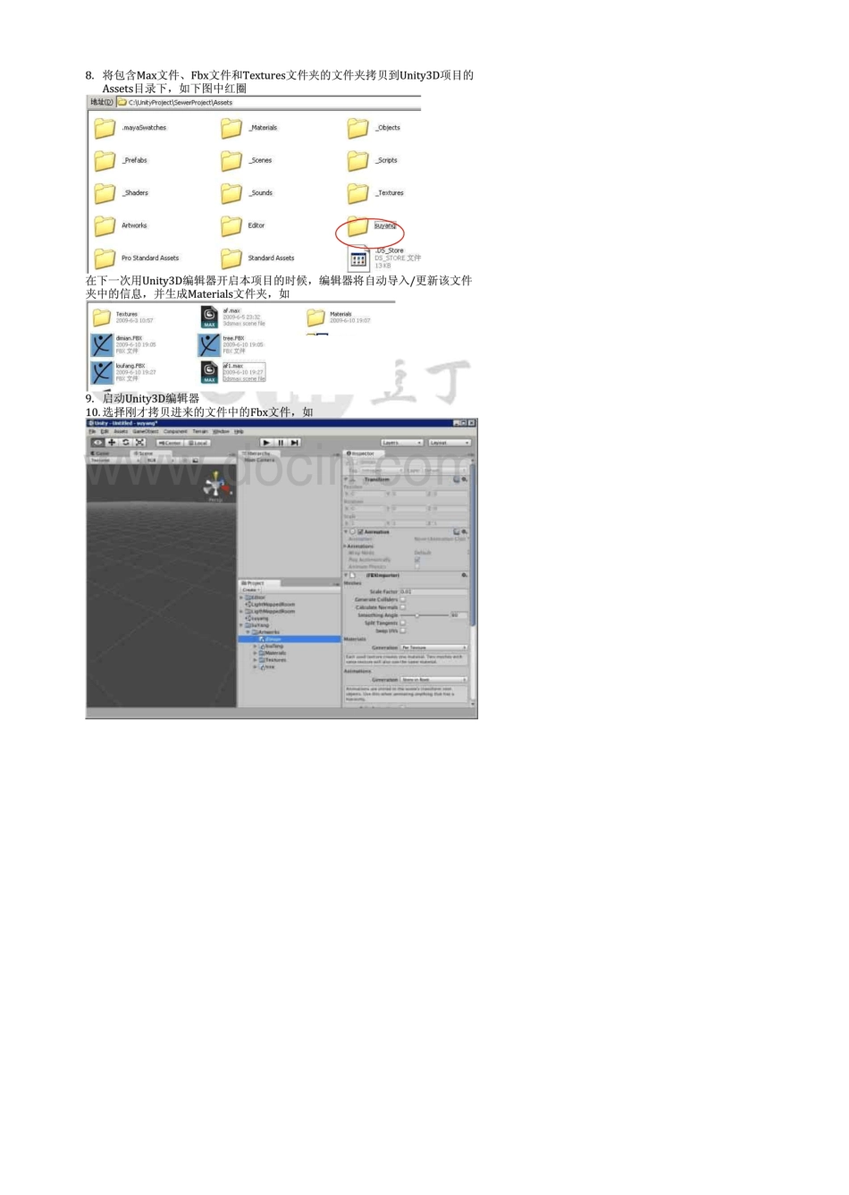 Unity3D入门教程中文版_第2页