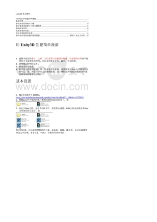 Unity3D入门教程中文版