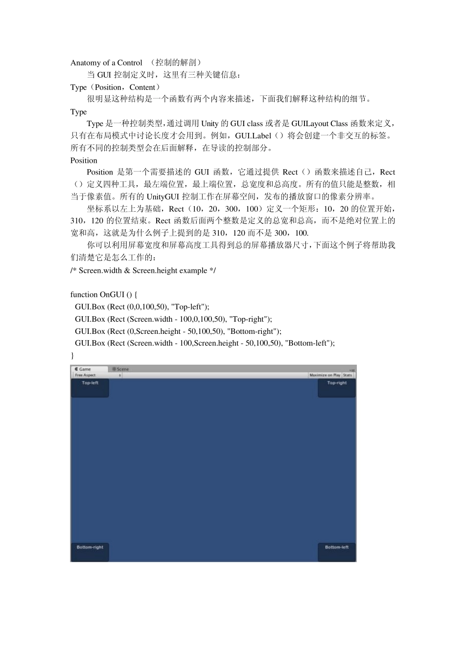 unity3d基础文档(gui入门,脚本概览,命令手册)_第3页