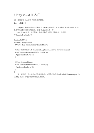 unity3d基础文档(gui入门,脚本概览,命令手册)