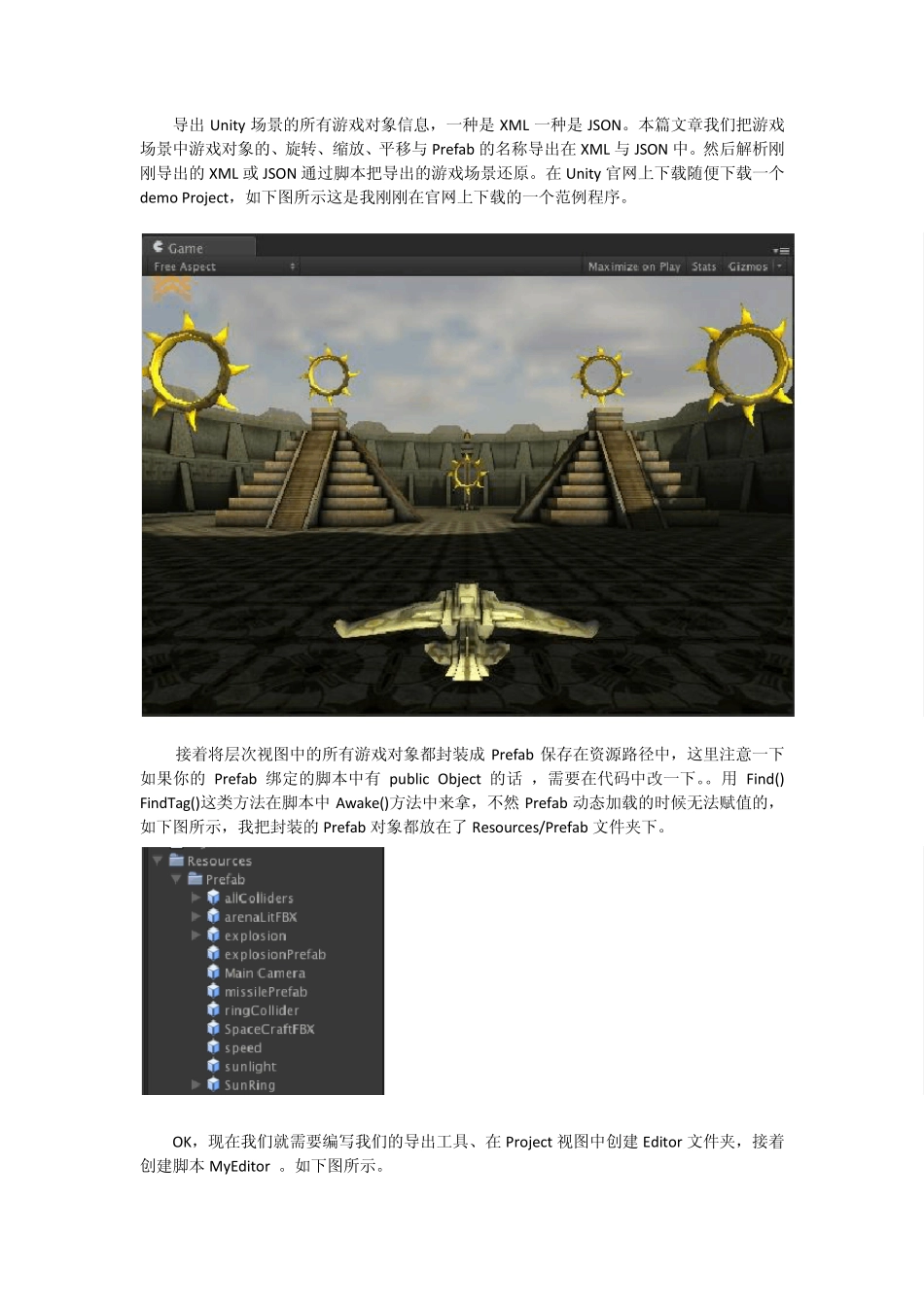 unity3D技术之导出Unity场景的所有游戏对象信息_第1页