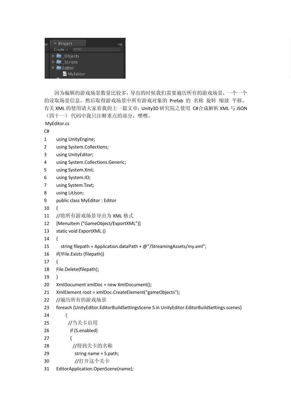 unity3D技术之导出Unity场景的所有游戏对象信息_第2页