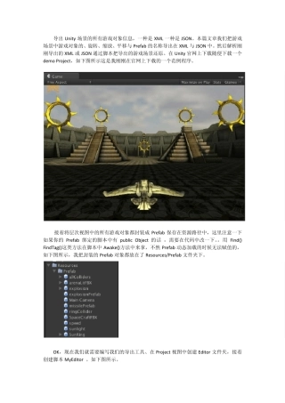 unity3D技术之导出Unity场景的所有游戏对象信息